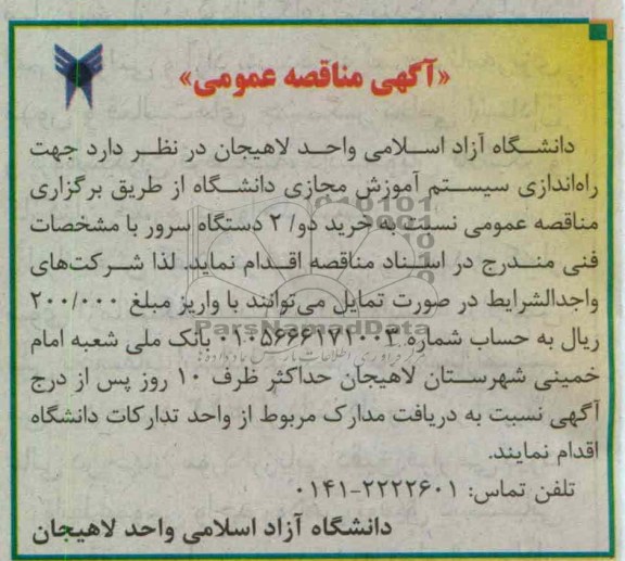 راه اندازی سیستم آموزش مجازی دانشگاه 