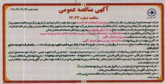 پنج هزار کیلوگرم فلز کلسیم
