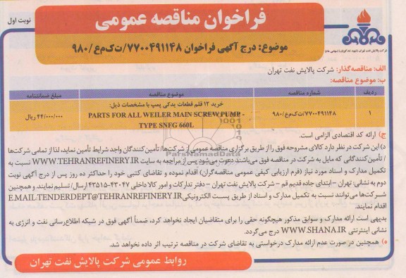 خرید 12 قلم قطعات یدکی پمپ