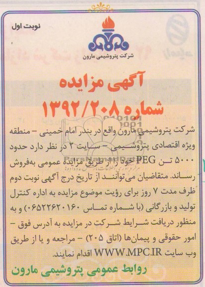 فروش حدود 5000 تن PEG