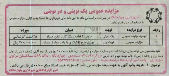 فروش 2 قطعه سیم کارت و ...