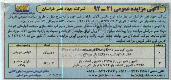 فروش انواع ماشین آلات مازاد بر نیاز خود