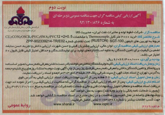 خرید 2000 متر کابل Thermocouple 