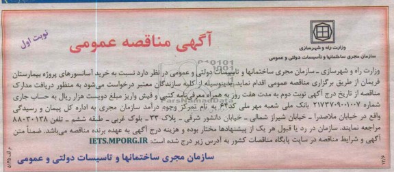 خرید آسانسورهای پروژه بیمارستان فریمان