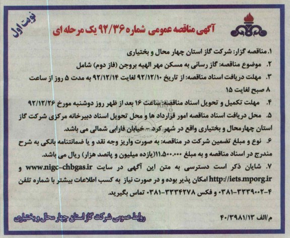 گازرسانی به مسکن مهر