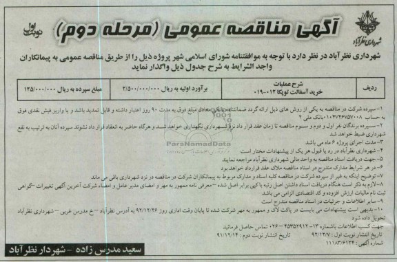 خرید آسفالت توپکا 012- 019