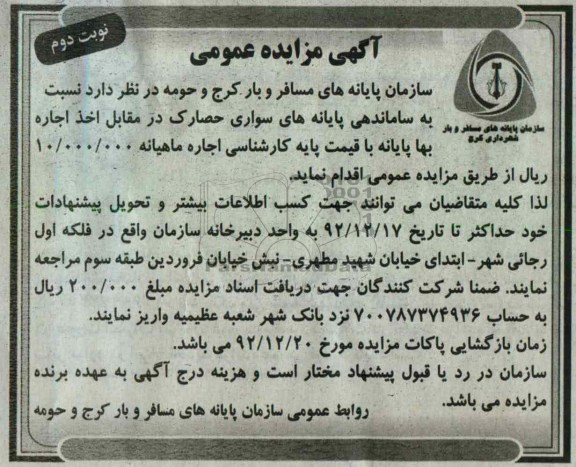 اقدام نسبت به ساماندهی پایانه های حصارک