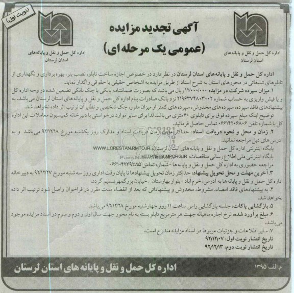 ساخت، نصب بنر، بهره برداری و نگهداری از تابلوهای تبلیغاتی در محورهای استان 