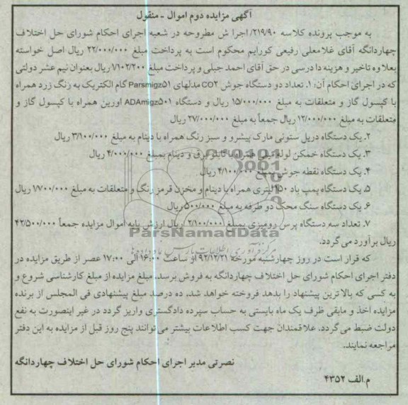 فروش تعداد دو دستگاه جوش CO2 و ...