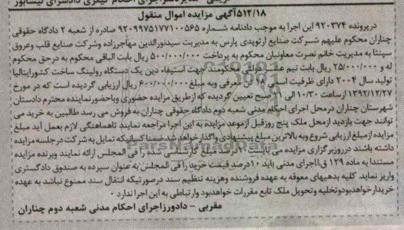 یک دستگاه رولینگ