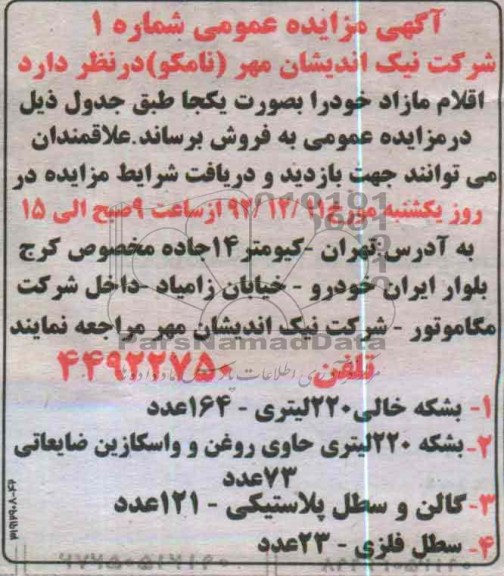 بشکه خالی 220 لیتری و ...