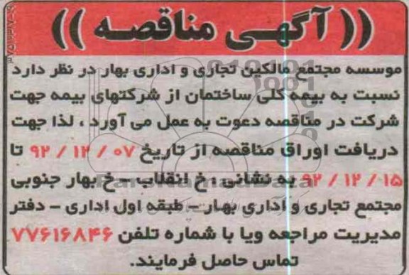 بیمه کلی ساختمان