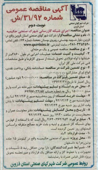 اجرای شبکه گازرسانی شهرک صنعتی حکیمیه