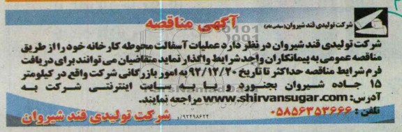 عملیات آسفالت محوطه کارخانه 