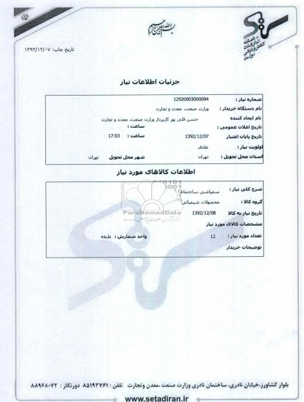 سمپاشی ساختمان