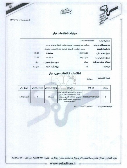 سوئیچ
