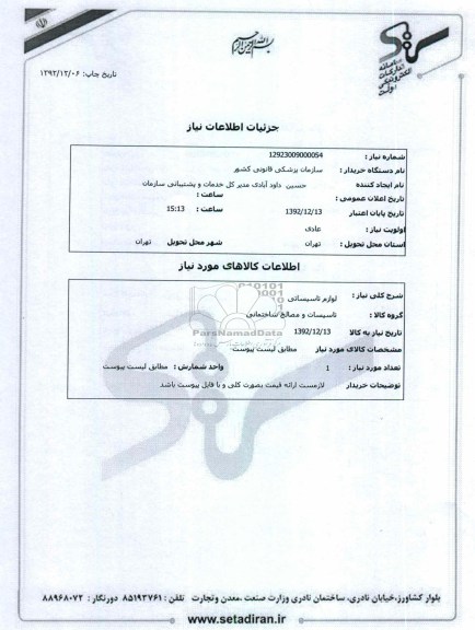 لوازم تاسیساتی
