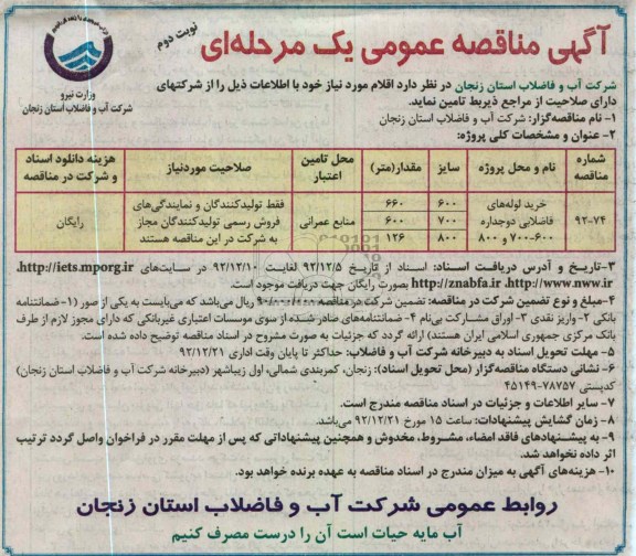 خرید لوله های فاضلابی دو جداره 600-700 و 800
