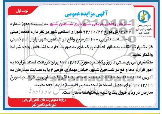 واگذاری قطعه زمین 
