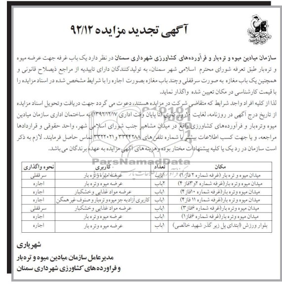 واگذاری یک باب غرفه