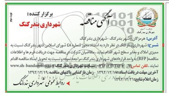 ممیزی املاک و معابر