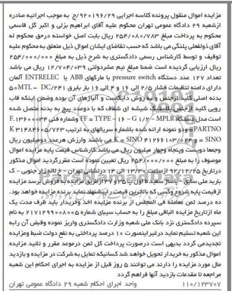 فروش تعداد 127 عدد دستگاه PRESSURE SWITCH