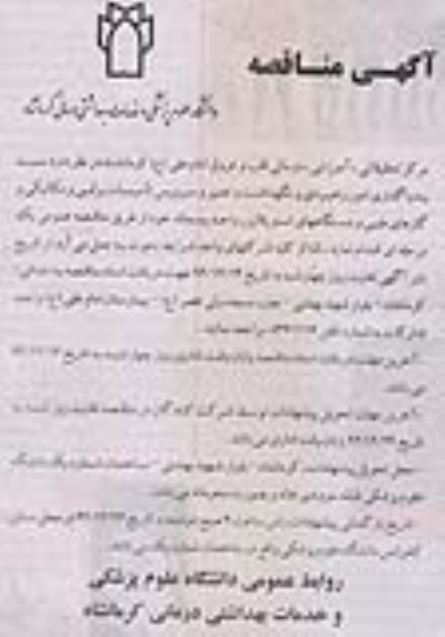 واگذاری امور راهبردی و نگهداشت و تعمیر و سرویس تاسیسات برقی و مکانیکی و گازهای طبی و دستگاه های استریلایزر واحد پسماند خود 