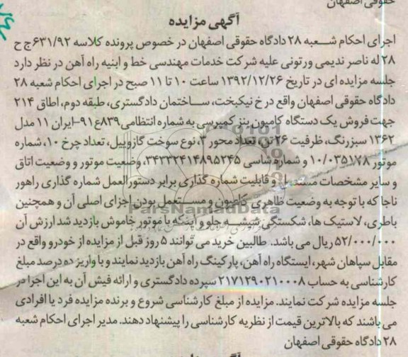 فروش یک دستگاه کامیون بنز کمپرسی