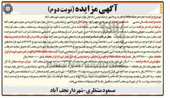 اجاره دو جایگاه CNG واقع در یزدانشهر