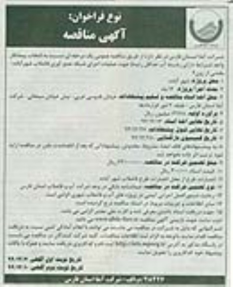 عملیات اجرای شبکه جمع اوری فاضلاب شهر آباده 