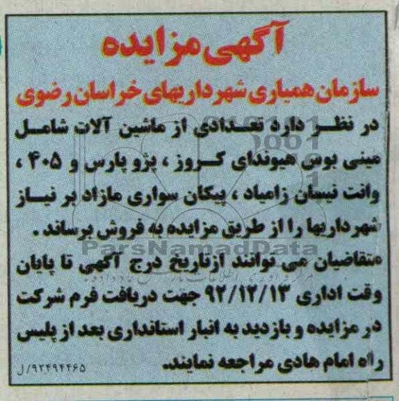 فروش تعدادی از ماشین الات