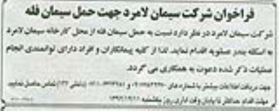حمل سیمان فله از محل کارخانه سیمان لامرد به اسکله بندر عسلویه