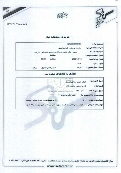 اقلام خودرو مطابق لیست