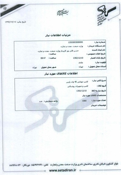 لامپ مهتابی 40 وات پارس