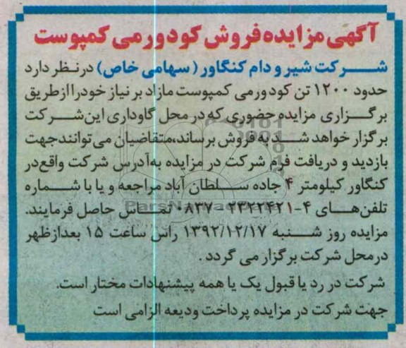 فروش حدود 1200 تن کود ورمی کمپوست مازاد بر نیاز خود