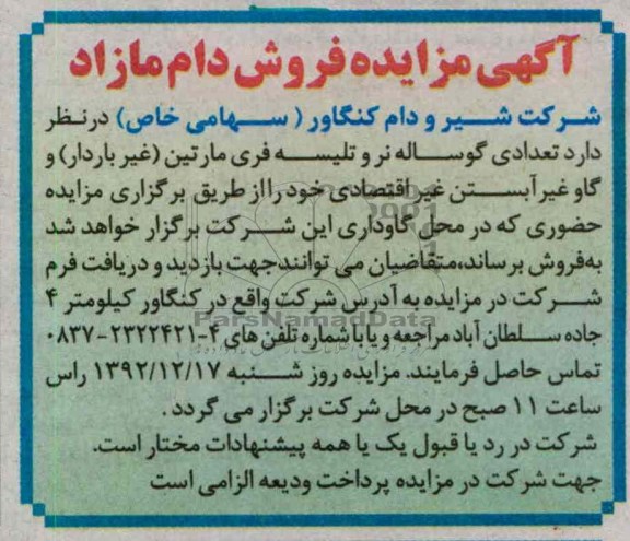 فروش دام مازاد 