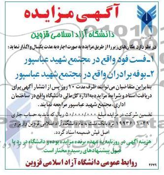 فست فود واقع در مجتمع شهید عباسپور و ...
