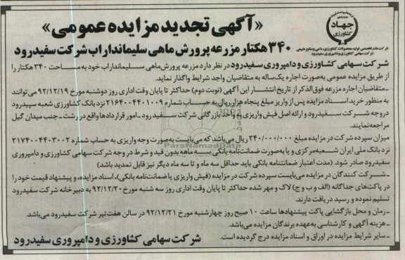 پرورش ماهی سلیمانداراب و ... 