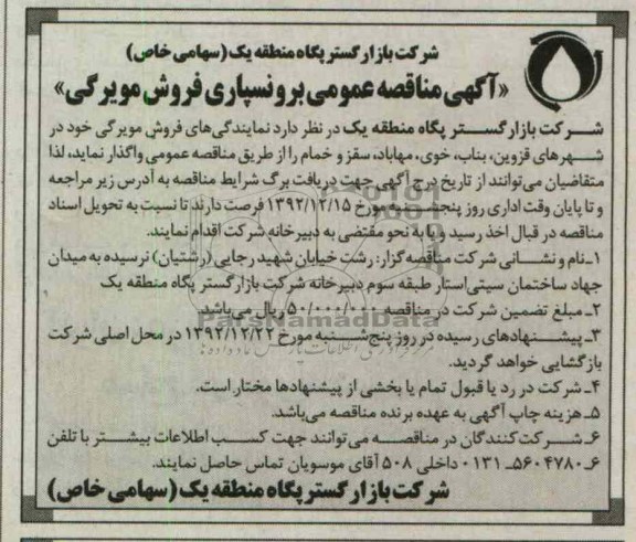 برونسپاری فروش مویرگی 
