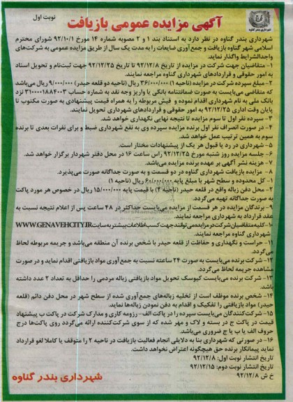 واگذاری بازیافت و جمع آوری ضایعات