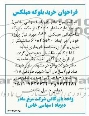 مقدار 2000 مترمکعب بلوکه ساختمانی هبلکس AA3 