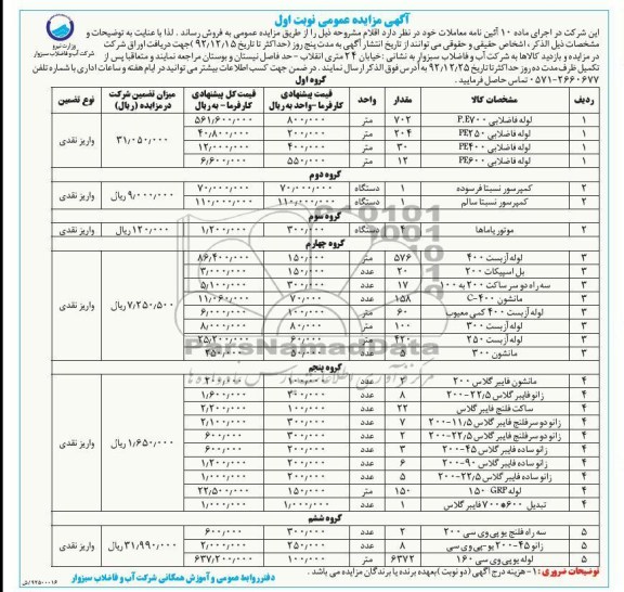 فروش لوله فاضلابی ،کمپرسور، لوله آزبست و ...