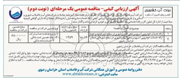 ارائه خدمات خودرویی 