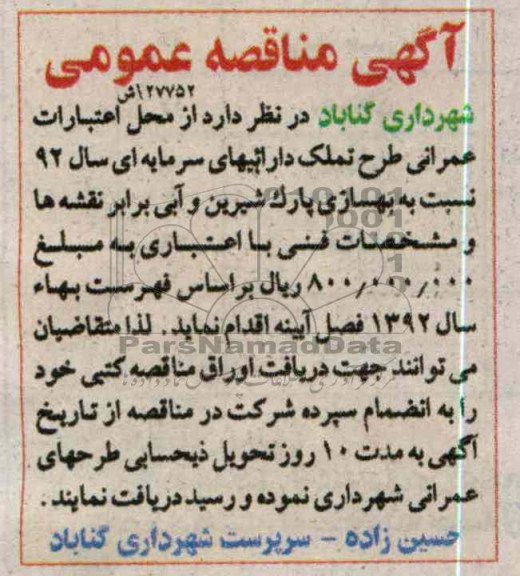 نسبت به بهسازی پارک شیرین و آبی