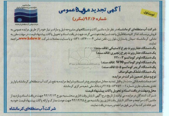 فروش ماشین الات و ...