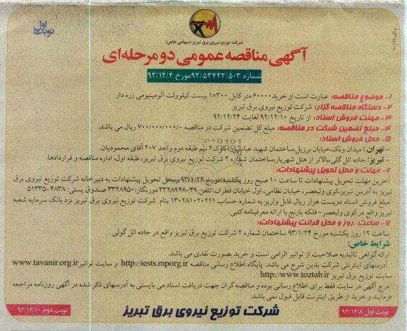 خرید 60000 متر کابل 300*1 بیست کیلوولت آلومینیونی زره دار 