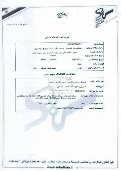 کامپیوتر و فناوری اطلاعات - سخت افزار 