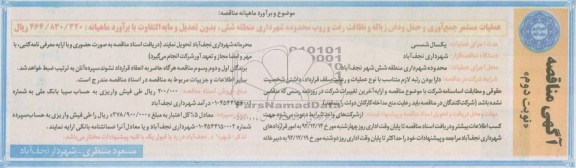 عملیات مستمر جمع آوری و حمل و دفن زباله و ...