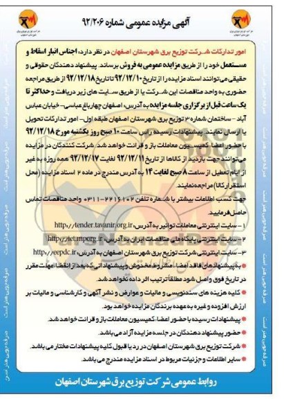 اجناس انبار اسقاط  مستعمل خود 