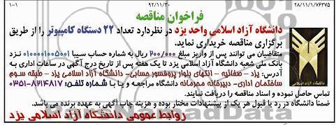 تعداد 22 دستگاه کامپیوتر 